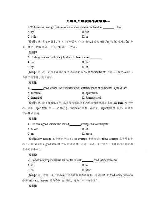 重点高中2016届高考英语语法专题演练：介词及介词短语01 含答案