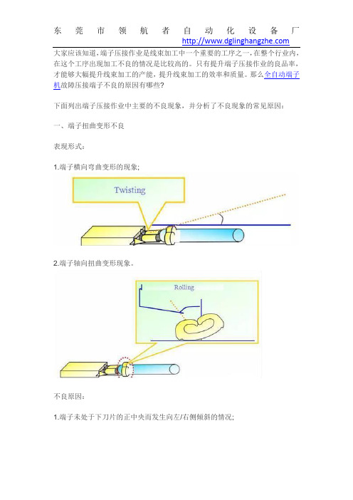 全自动端子机 不良率原因分析