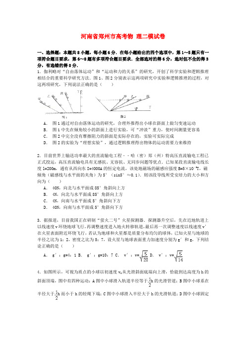 河南省郑州市高考物理二模试卷(含解析)