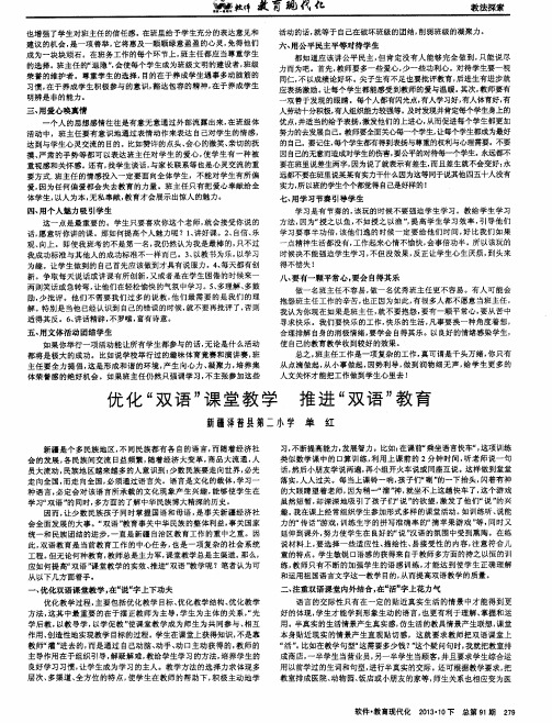 优化“双语”课堂教学 推进“双语”教育