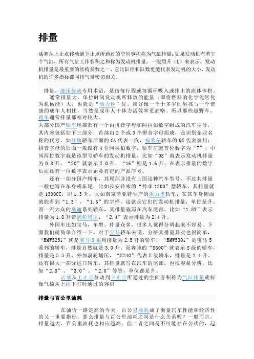 与汽车发动机相关的基础名词