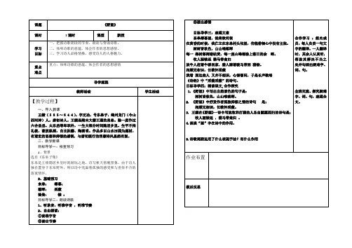 人教部编版八年级语文上册第13课《唐诗五首》之《野望》导学案 