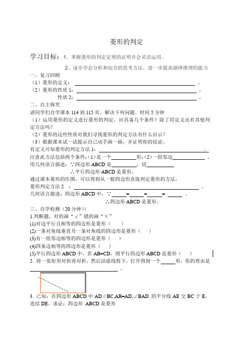 菱形的判定一导学案