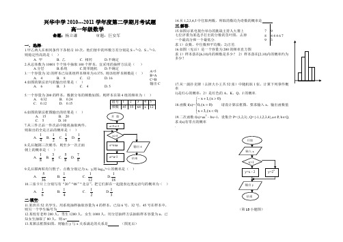 2010~2011第二学期第一次月考试题_高一数学试卷