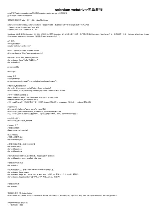 selenium-webdriver简单教程