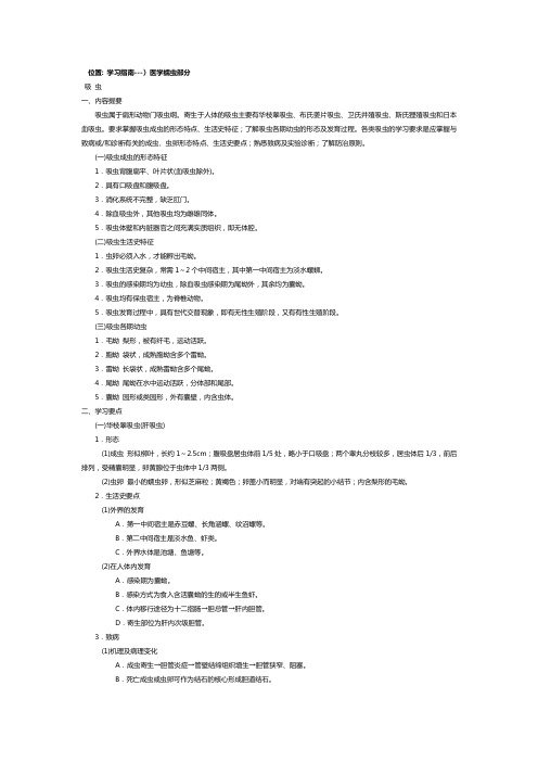 医学寄生虫学考试重点