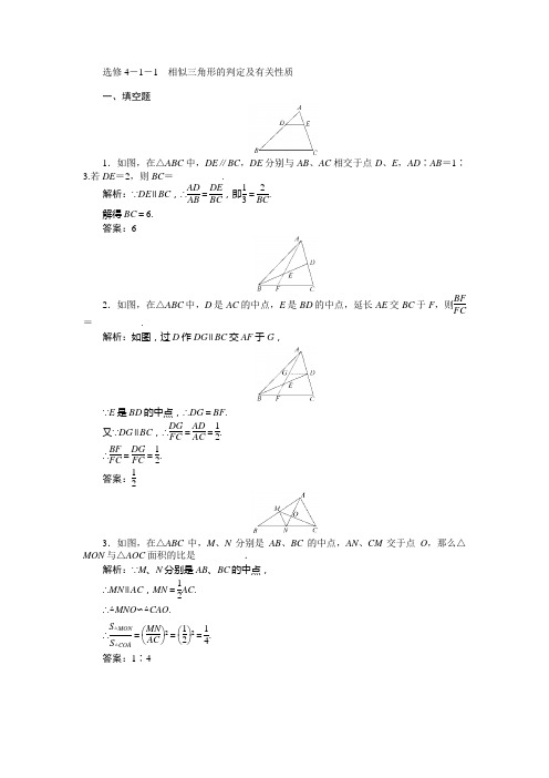 选修4-1-1 相似三角形的判定及有关性质