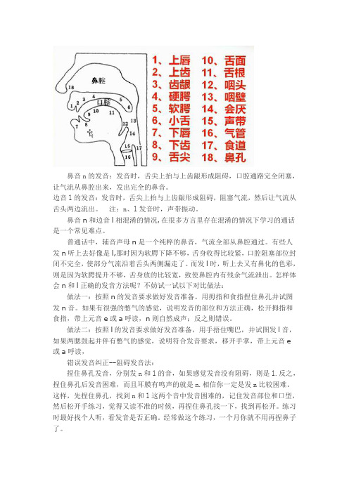 l和n发音辨别