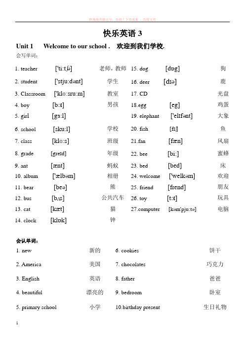 快乐英语3第一单元单词、音标、短语、句子 