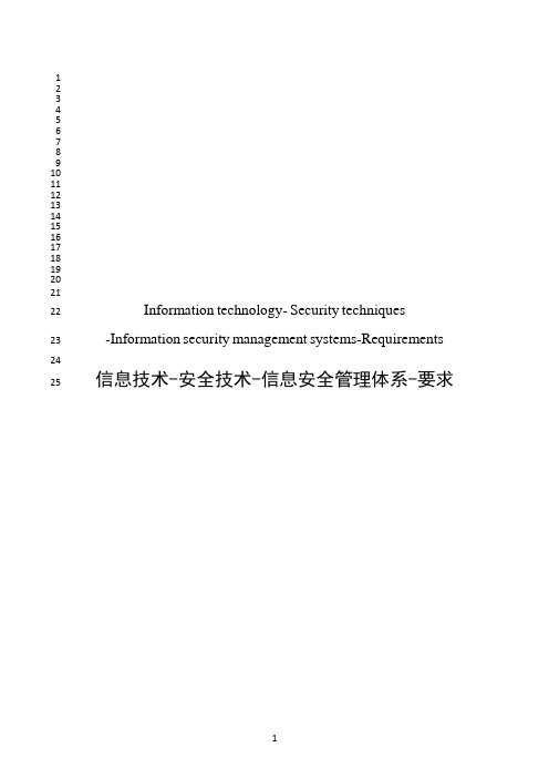 最新iso27001：中英文对照