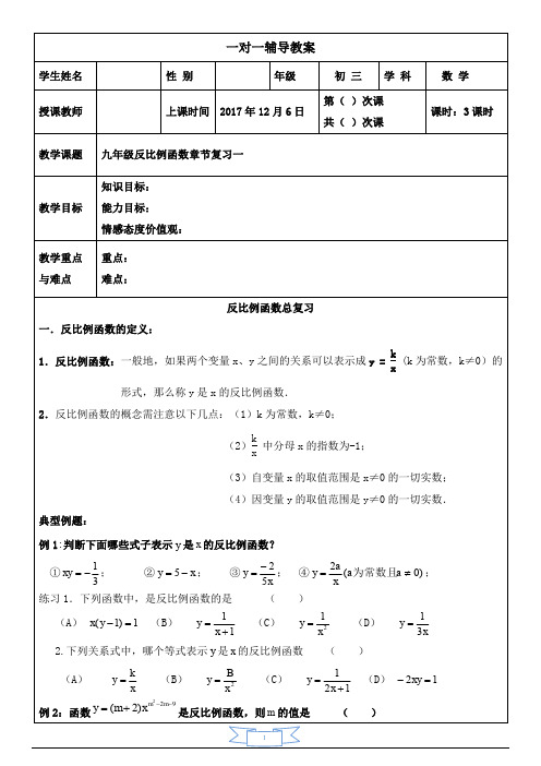 初三反比例函数章节复习一