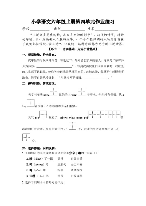 语文六年级上册第四单元特色作业设计