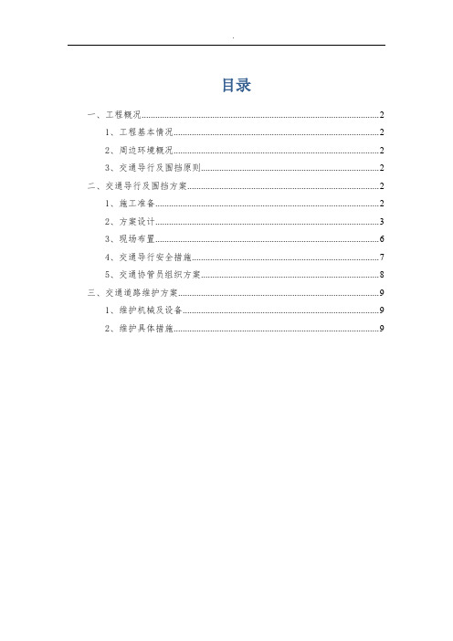 西安模拟地下综合管廊工程交通导行及维护方案