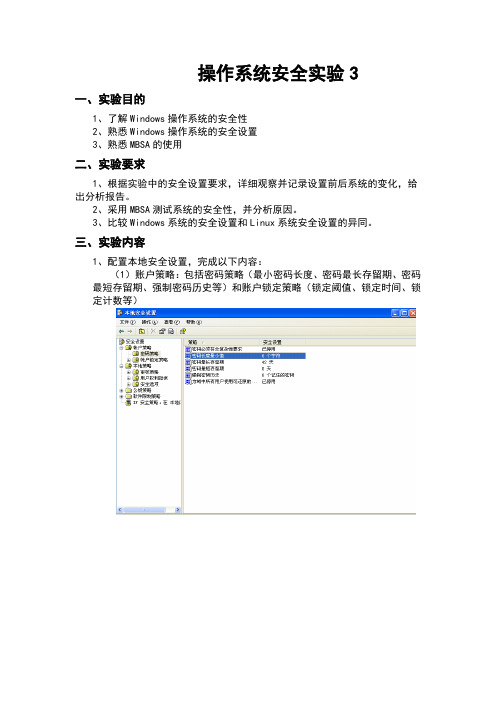 操作系统安全实验3实验报告