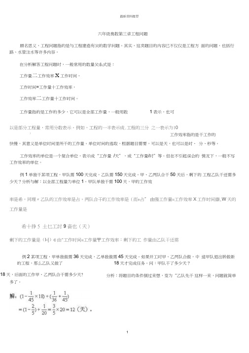 学而思小学六年级奥数教师讲义版工程问题精编版