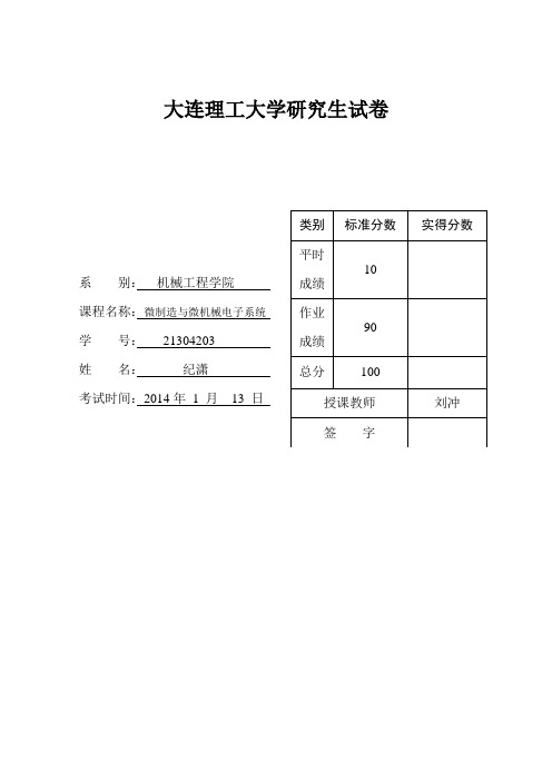 聚合物微纳器件超声波焊接技术研究现状