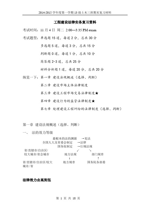 工程建设法律实务复习资料