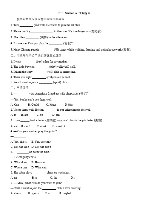 Unit+1+Section+A+作业练习+2023-2024学年人教版英语七年级下册