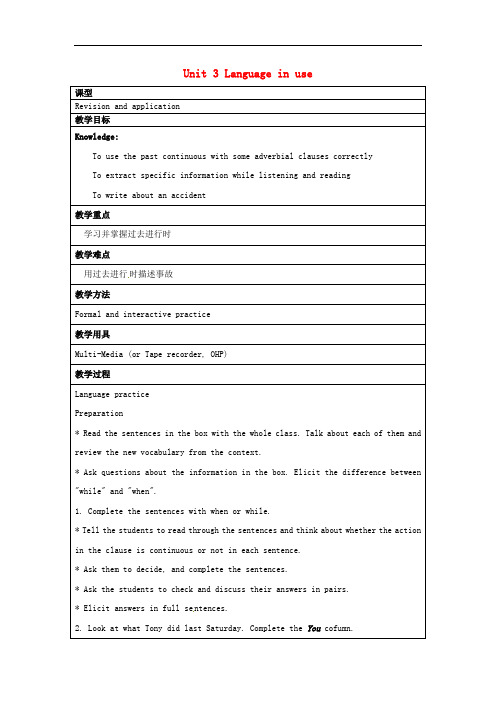 八年级英语上册《Module 8 Unit 3 Language in use》教学设计 (新版)外研版