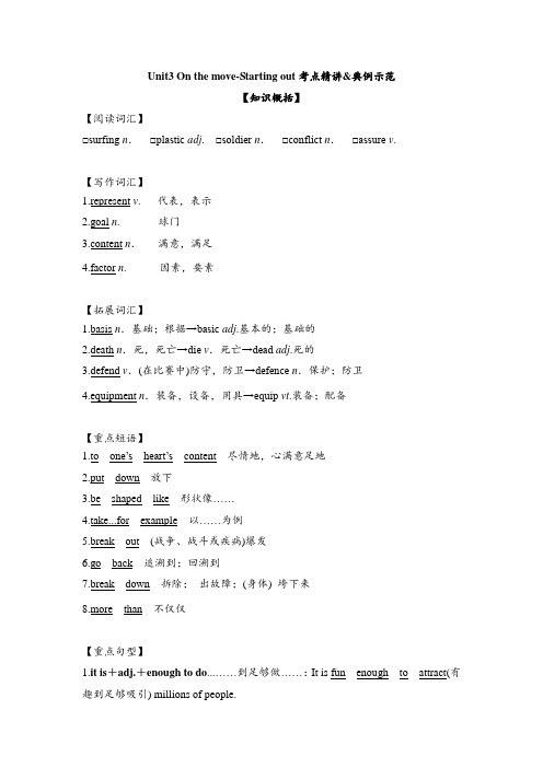 Unit 3 On the move Starting out考点(2019)必修第二册