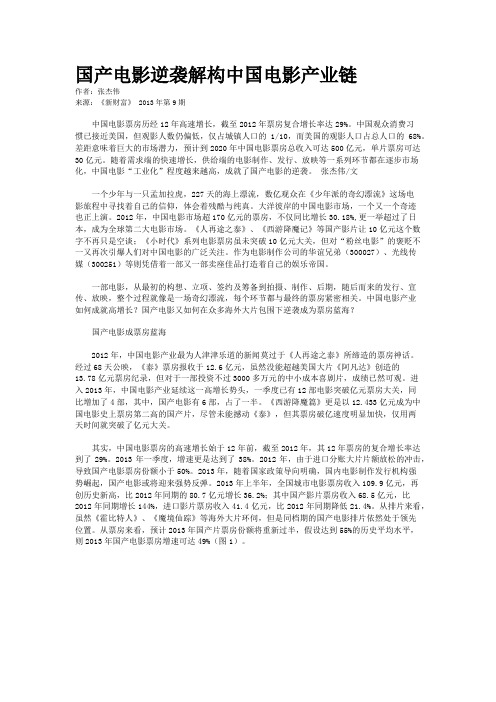 国产电影逆袭解构中国电影产业链