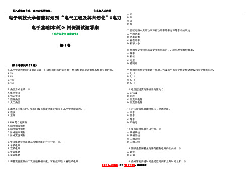 电子科技大学智慧树知到“电气工程及其自动化”《电力电子基础(本科)》网课测试题答案1