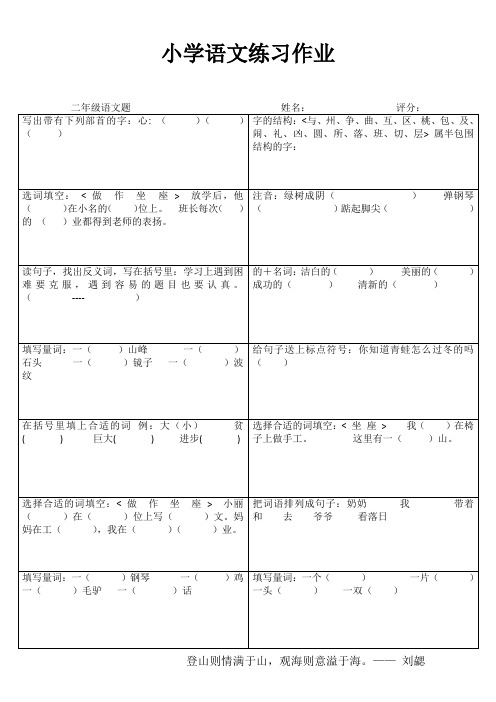 小学二年级语文精题选做VI (21)