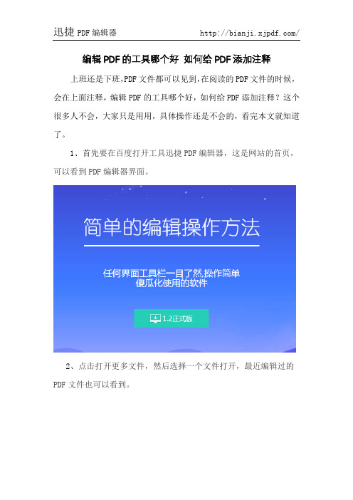 编辑PDF的工具哪个好 如何给PDF添加注释