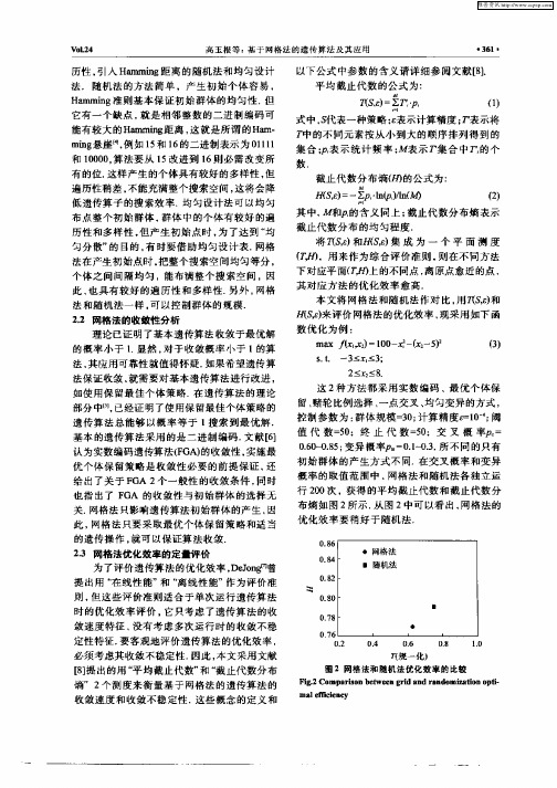 基于网格法的遗传算法及其应用