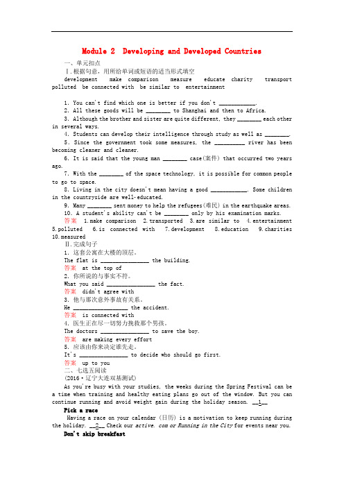 高考英语一轮复习 Module 2 Developing and Developed Countries课时作业 外研版必修3