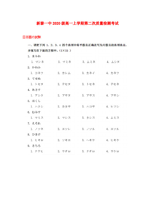 山东省新泰一中2020学年高一日语上学期第二次质量检测(12月)试题(无答案)