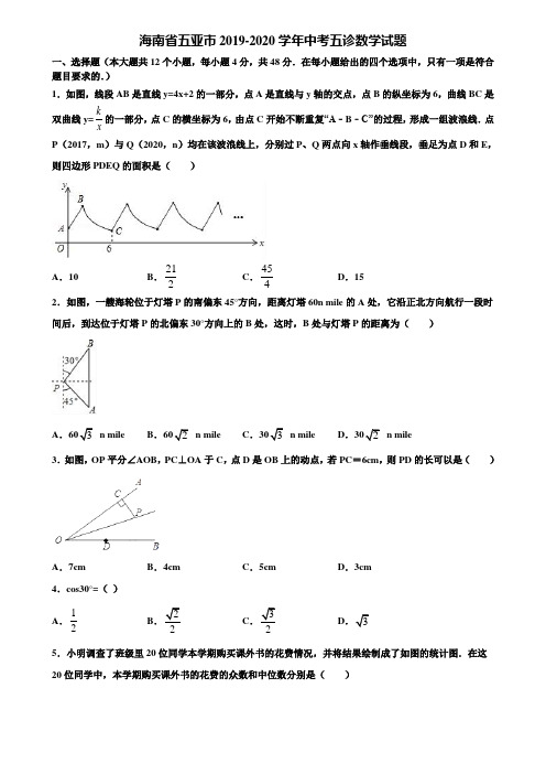 海南省五亚市2019-2020学年中考五诊数学试题含解析
