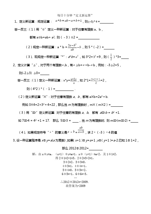 每日十分钟定义新运算