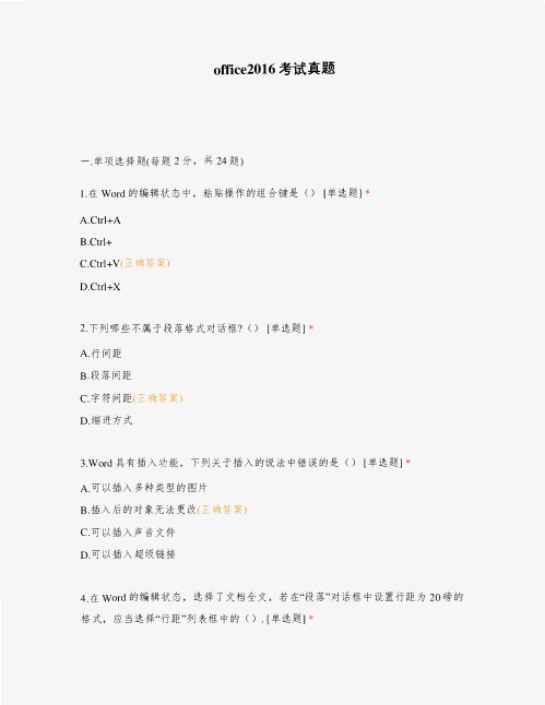 office2016考试真题答案