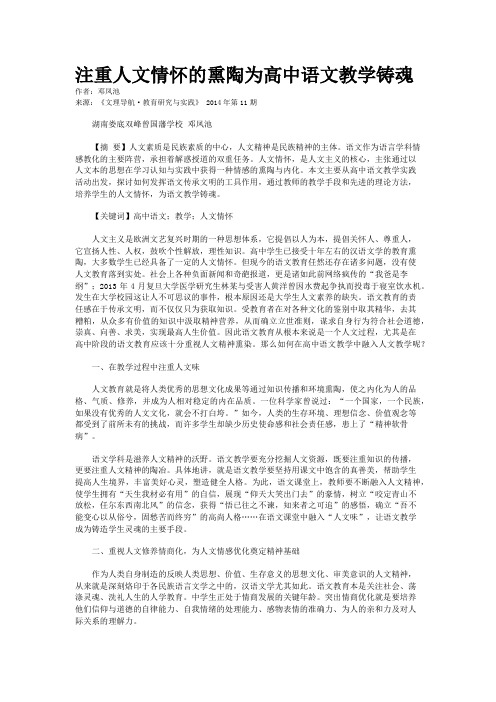 注重人文情怀的熏陶为高中语文教学铸魂
