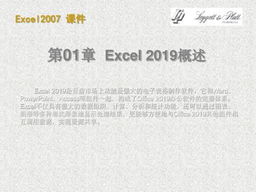 办公软件Excel2007教学课件-电子表格制作的技巧攻略、数据分析 201页PPT文档