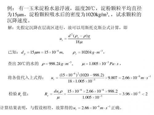 3.沉降与过滤