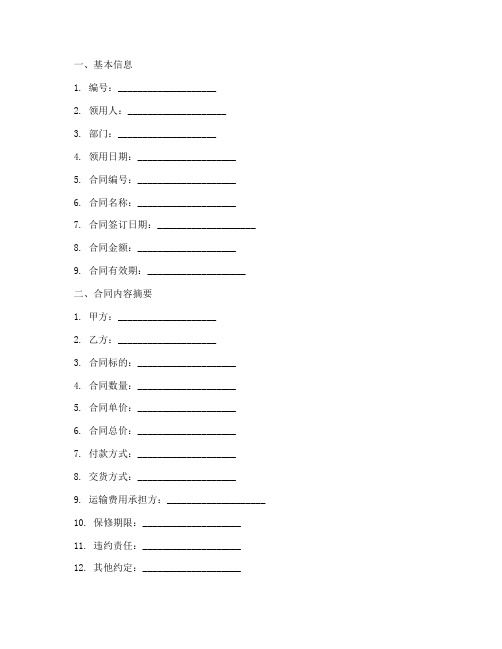 销售合同领用登记表模板