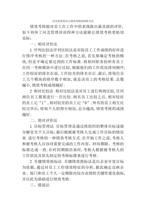 绩效考核的四种方法