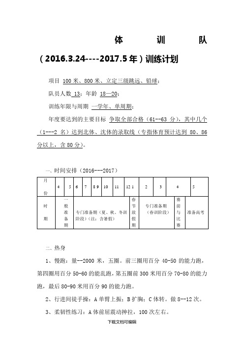 高考体训队训练计划