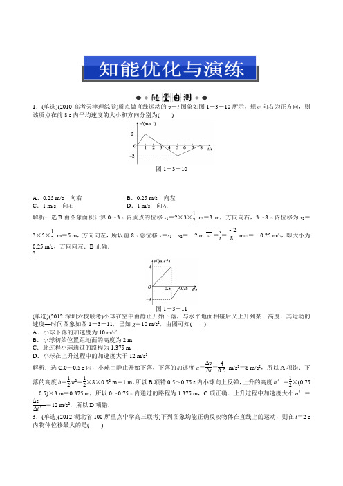 2013高中物理总复习测试试题：第1章第3讲运动图象追及相遇问题(粤教版)