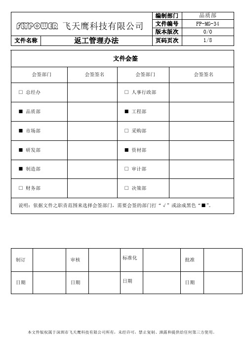 返工管理办法