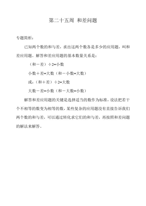四年级 和差问题