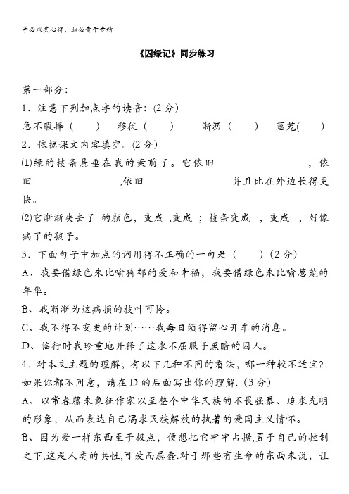 2013学年高一语文同步练习：1.3《囚绿记》(新人教版2)