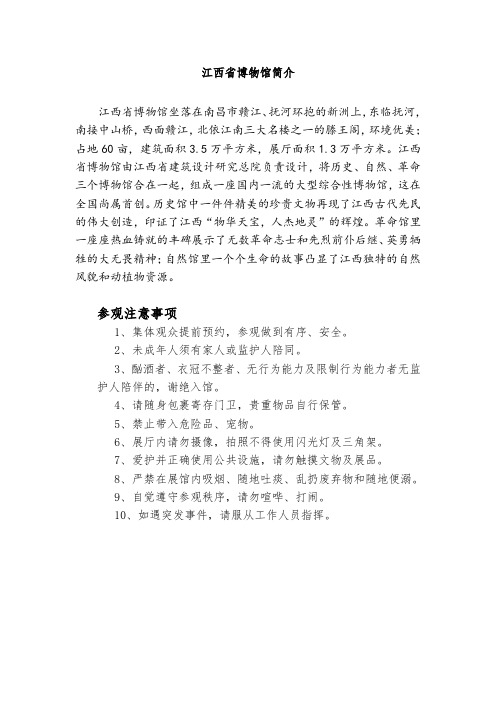 江西省博物馆简介与参观注意事项