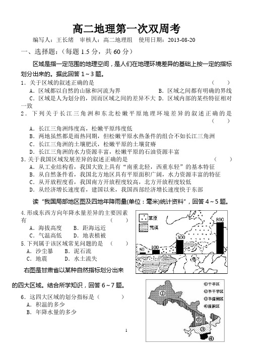 高二地理第一次双周考试题资料