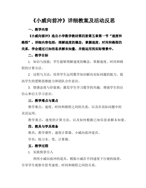 《小威向前冲》详细教案及活动反思