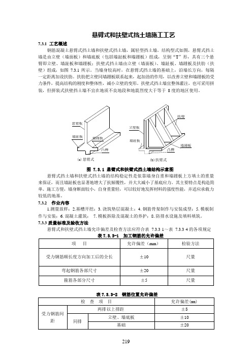 悬臂式和扶壁式挡土墙施工工艺