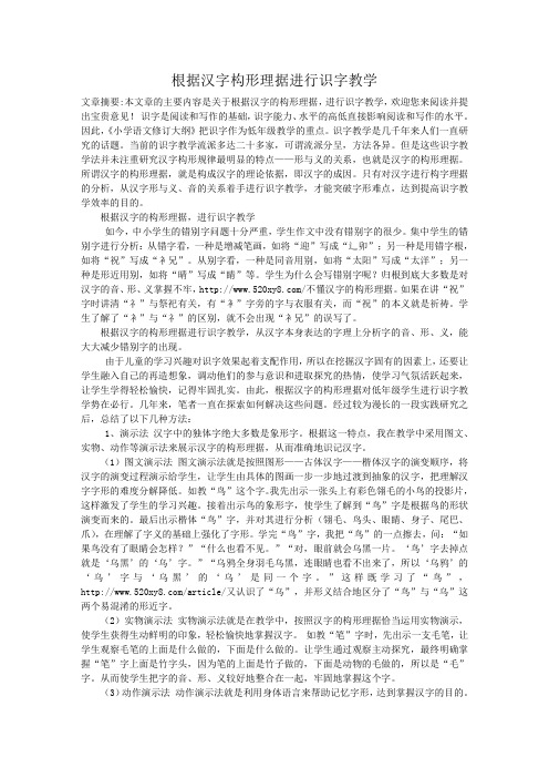 根据汉字构形理据进行识字教学