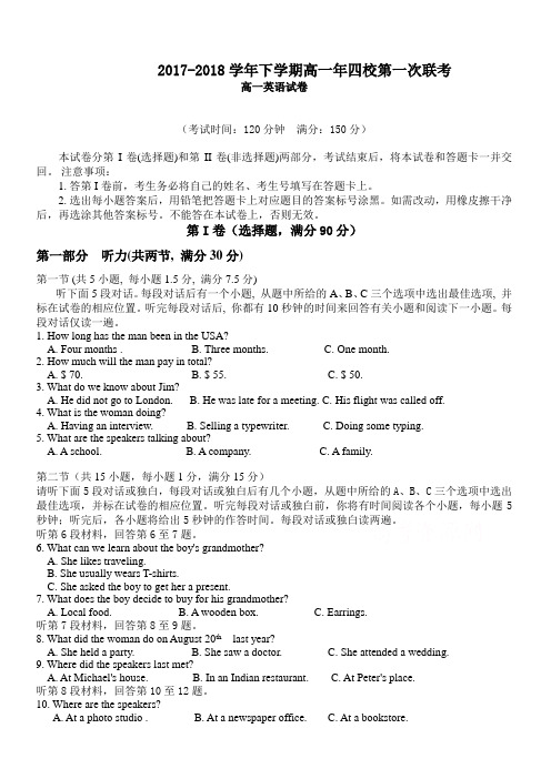 福建省漳州市四校2017-2018学年高一下学期期中联考试题英语有答案